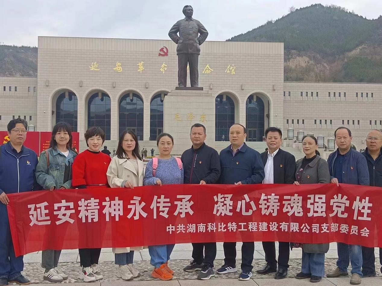 延安精神永傳承，凝心鑄魂強黨性——科比特黨支部赴延安開展主題教育活動